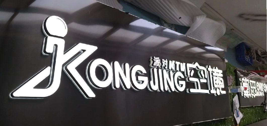 仙游迷你发光字由什么组成？