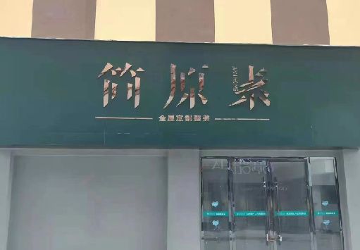 仙游门面招牌做什么颜色比较吸引人？