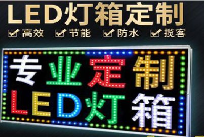 仙游LED招牌制作工艺与方法。