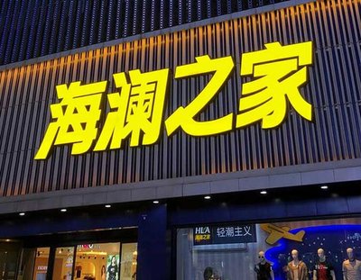 仙游品牌连锁店常用的几种广告招牌的类型。