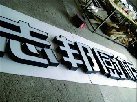 仙游不同门头广告招牌的工艺及适用行业。