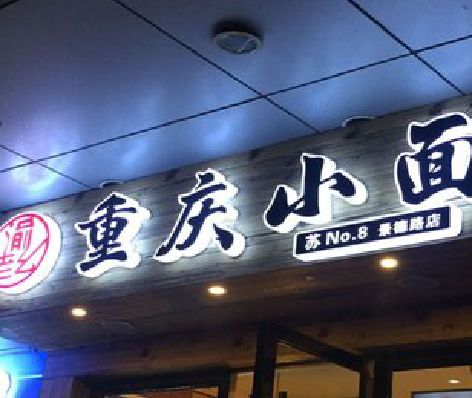 仙游影响发光字招牌日耗电量的因素有哪些？